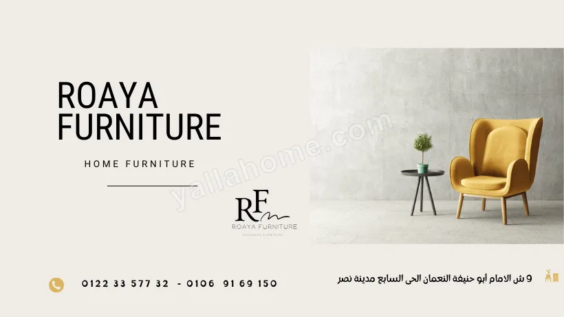 شركة رؤية للاثاث المنزلي - Royaa Furniture