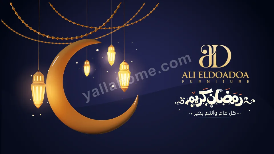 علي الدُعدُع للأثاث - Ali Eldoadoa Furniture