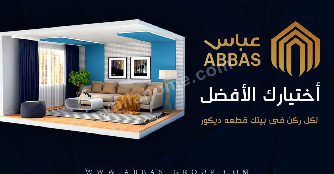 عباس جروب - Abbas Group
