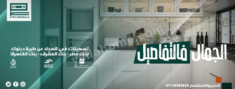 برو كيتشن - Pro Kitchen
