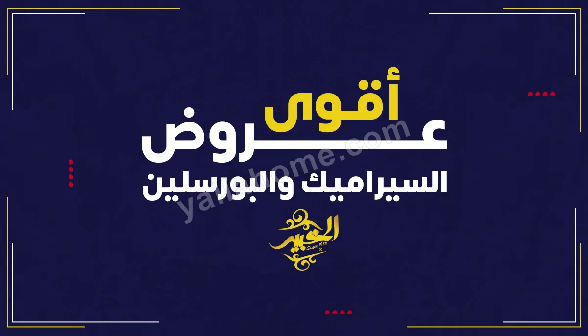 Al-Khabir - الخبير
