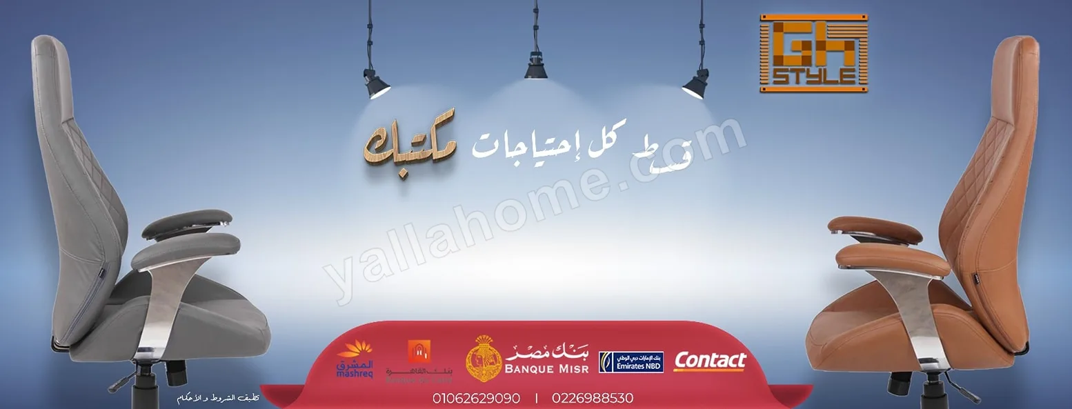 چى إتش ستايل أثاث مكتبى