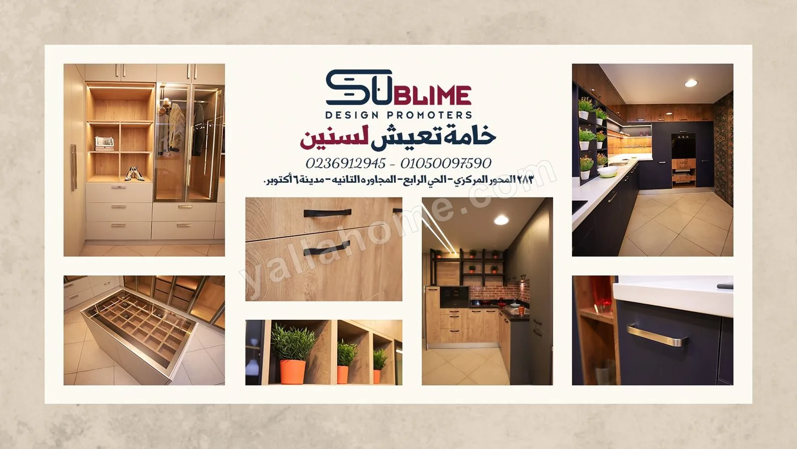 سبلايم ديزاين - SUBLIME DESIGN