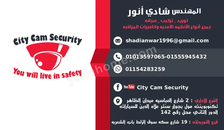 سيتي كام - City Cam Security