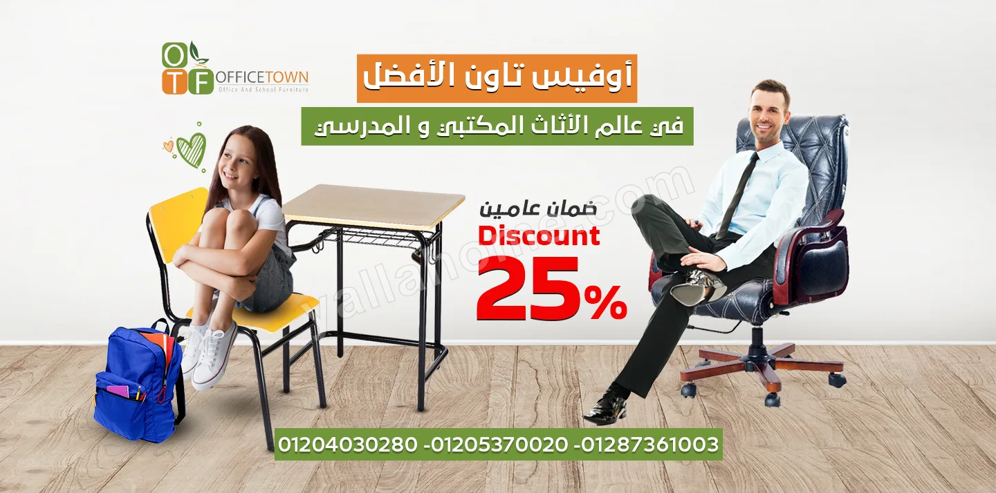 Office town for office&school furniture - اوفيس تاون للاثاث المكتبى و المدرسى