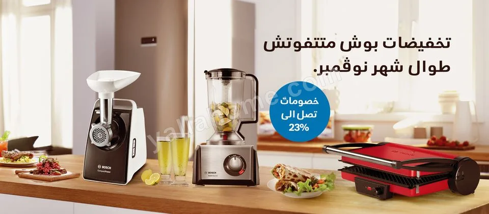 بوش هوم - Bosch Home