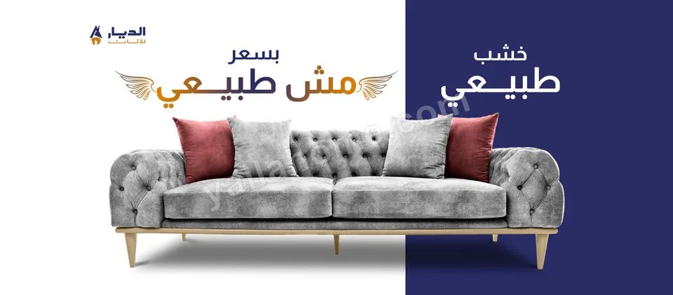 الديار للاثاث / Al Diar Furniture