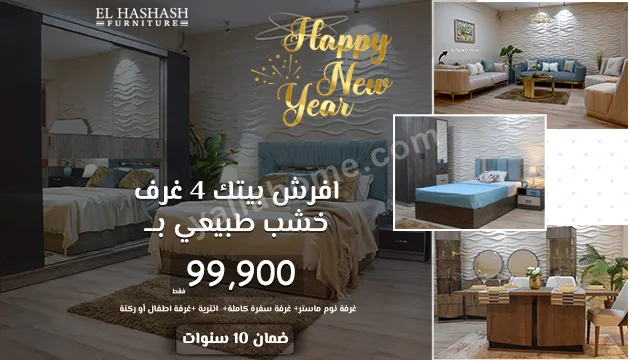 الحشاش للاثاث - Elhashash.furniture