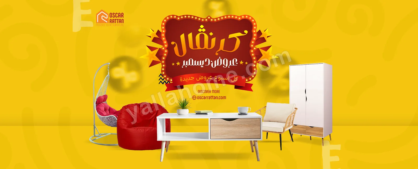 اوسكار رتان للاثاث