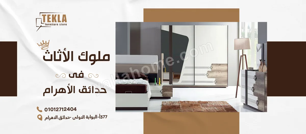 تيكلا فرنتشر