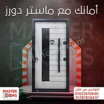أبواب مصفحة - Master Doors
