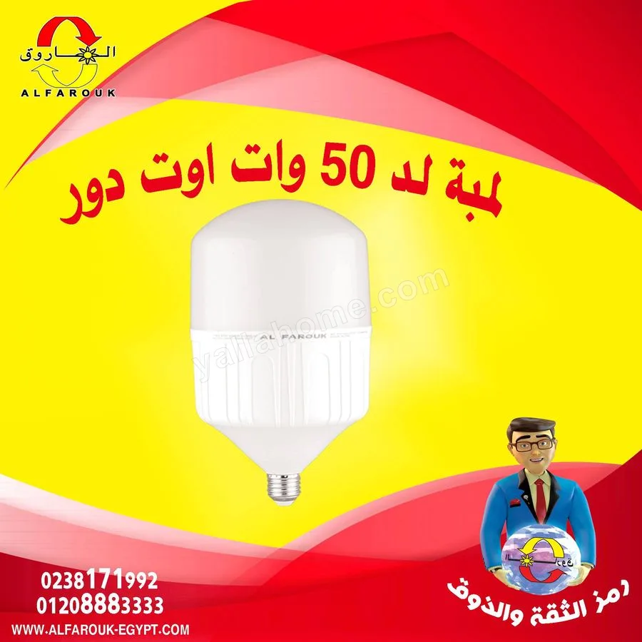 مؤسسة الفاروق للأدوات الكهربائية