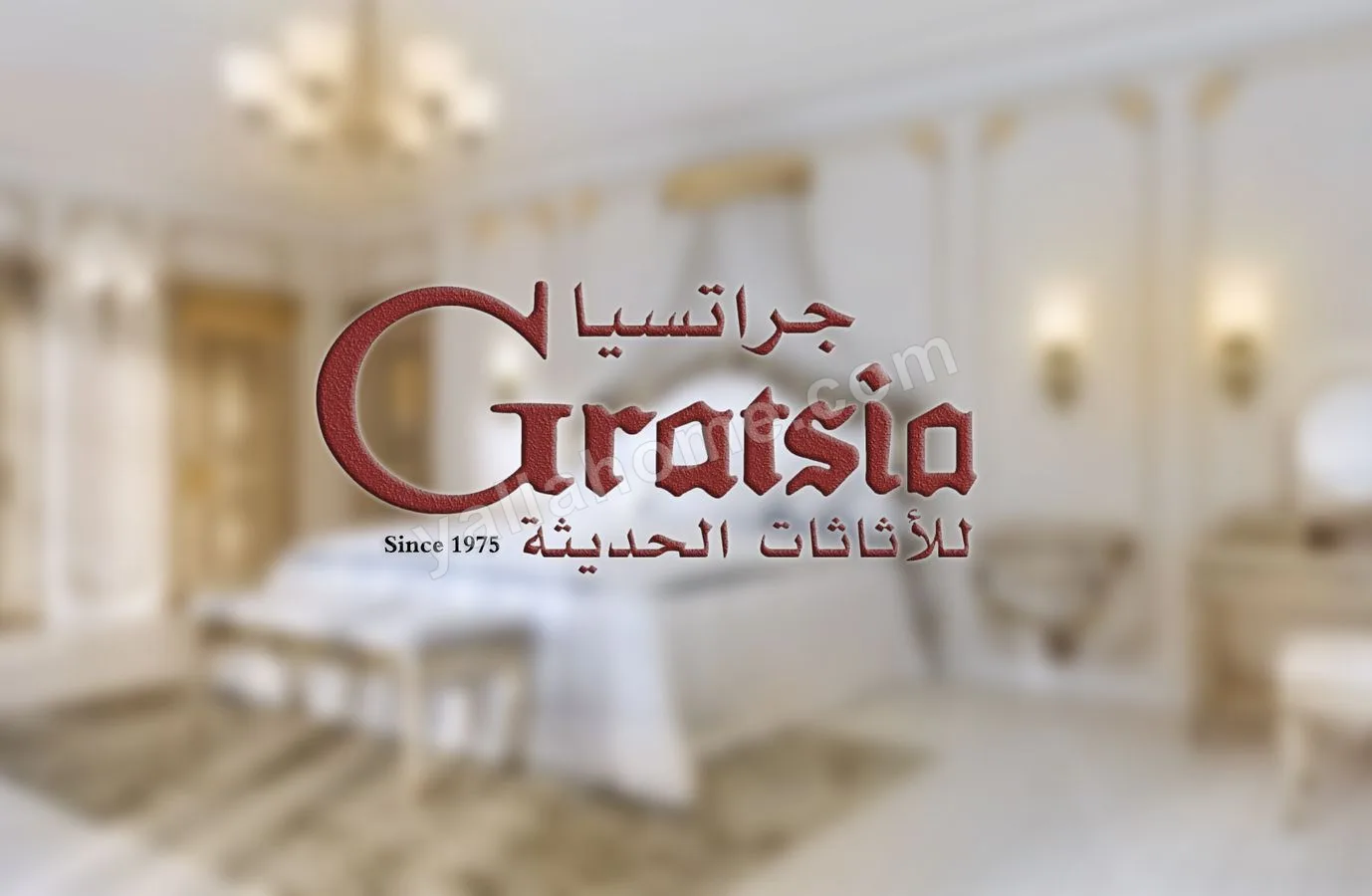 جراتسيا للاثاث - Gratsia Furniture