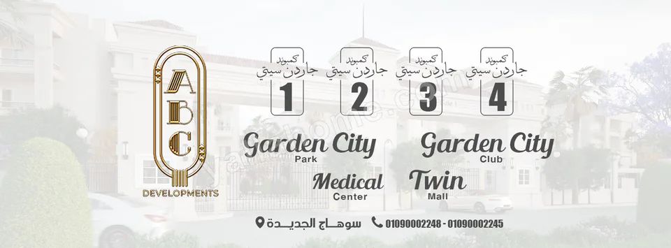 ABC - Garden City - جاردن سيتى