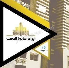 لاسيرينا ابراج جزيرة الدهب