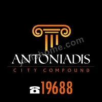 كمبوند مدينة أنطونيادس Antoniadis City
