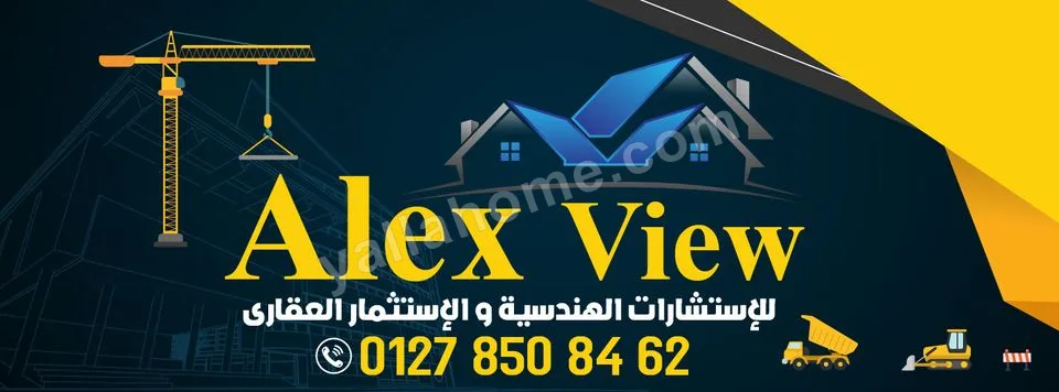 كمبوند أليكس وايAlex View
