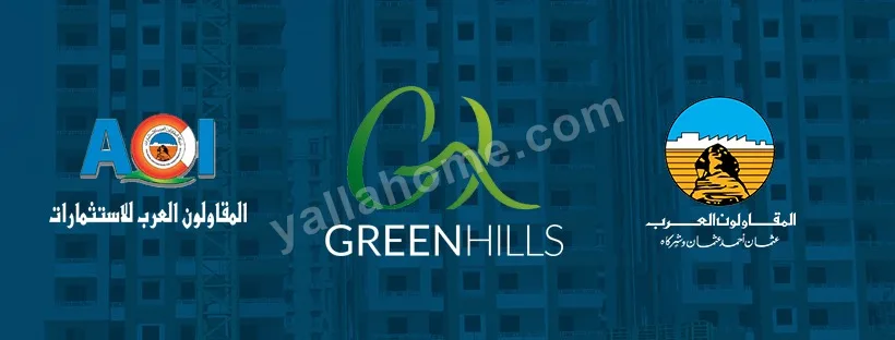 Green Hills Compound المقاولون العرب