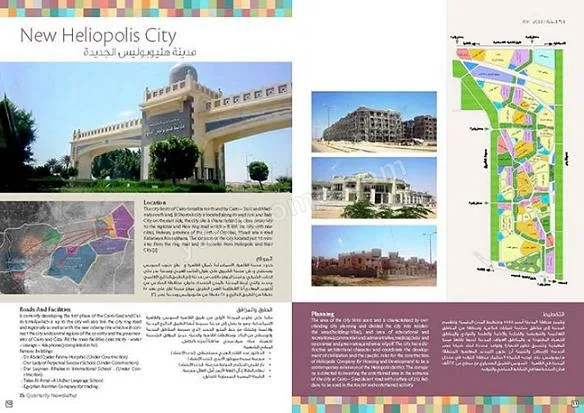 مدينة هليوبوليس الجديدة__New Heliopolis City