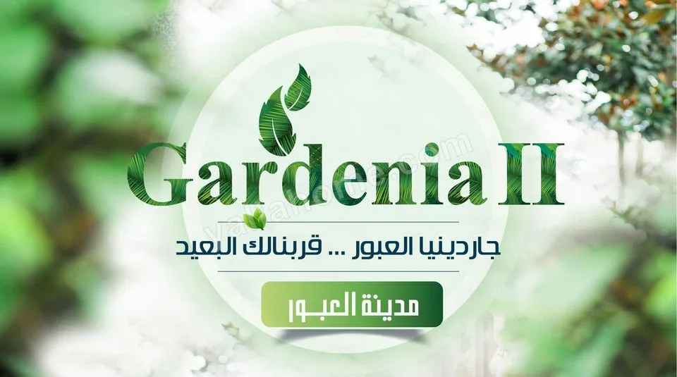 كمبوند جاردينيا العبور