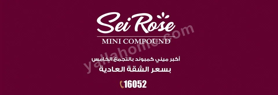 Sei Rose " Mini Compound" - كمبوند سى روزNew Cairo