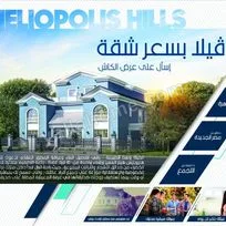 Heliopolis Hills . هيلوبليس هيلز
